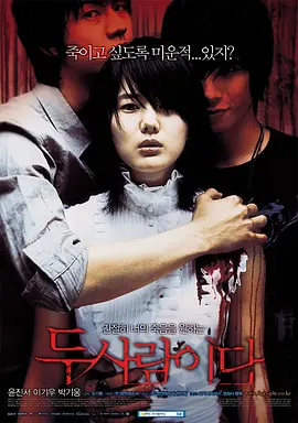 恶魔在身后2007[电影解说] (2007) 海报